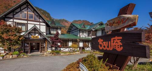 Takayama Hotel | リゾートインちろり庵