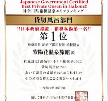 Gora Hotel | Ajisai Onsen Ryokan - Award Winning Private Open Air Onsen