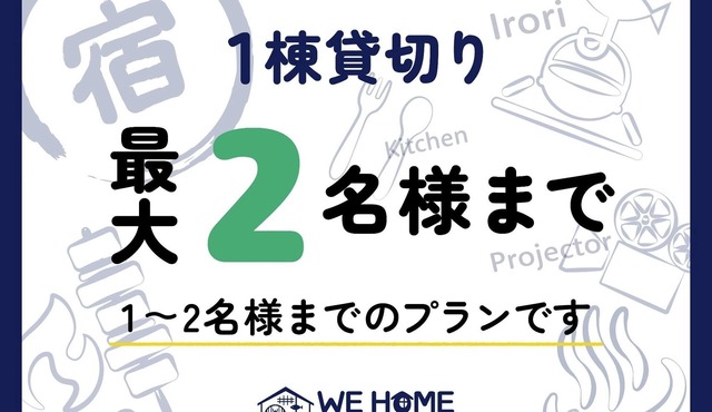 Capacity 2 people plan/Kawagoe Saitama