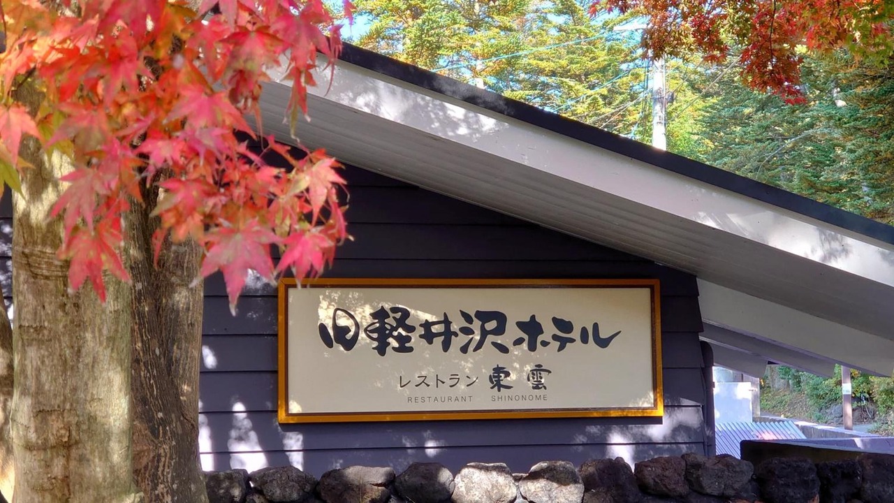 Photo of Outdoor in Kyukaruizawa
