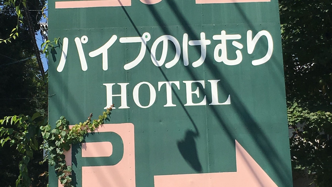 Photo of Outdoor in Hokujo